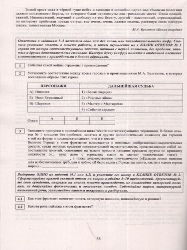 ЕГЭ-2024 Литература. Готовимся к итоговой аттестации