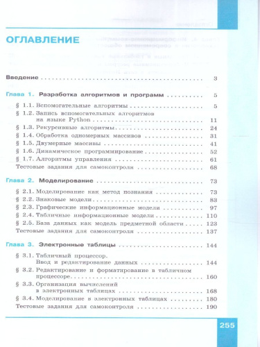 Информатика 9 класс. Углубленный уровень. Учебное пособие. ФГОС