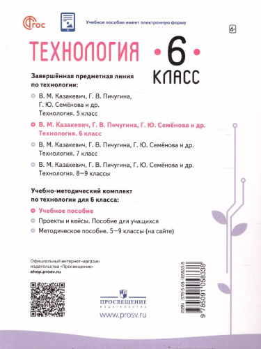 Технология 6 класс. Учебное пособие