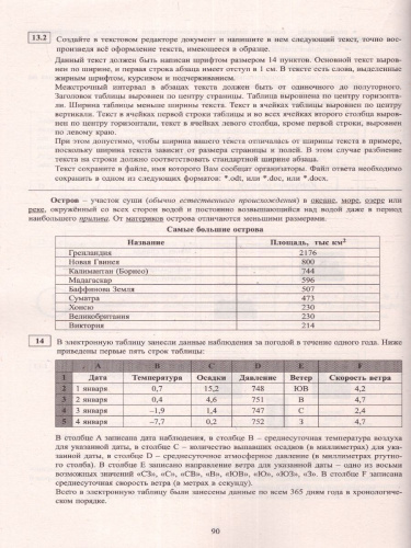 Информатика. ОГЭ 2023 (в комплекте с Приложением) (Интеллект ИД)