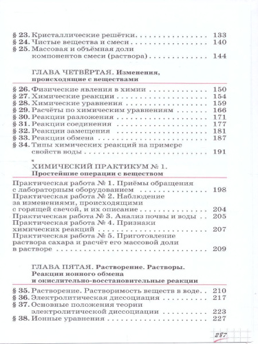 Химия 8 класс. Базовый уровень. Учебное пособие. ФГОС