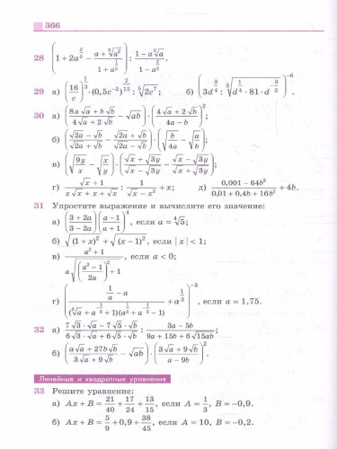 Алгебра 10 класс Базовый и углублённый уровни. Учебник