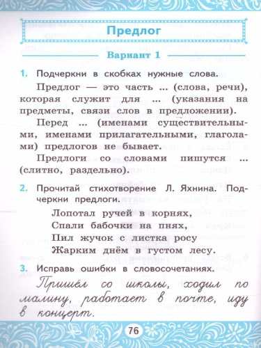 Русский язык 2 класс. Самостоятельная работа. УМК Канакина. ФГОС