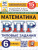 ВПР Математика 6 класс 15 вариантов