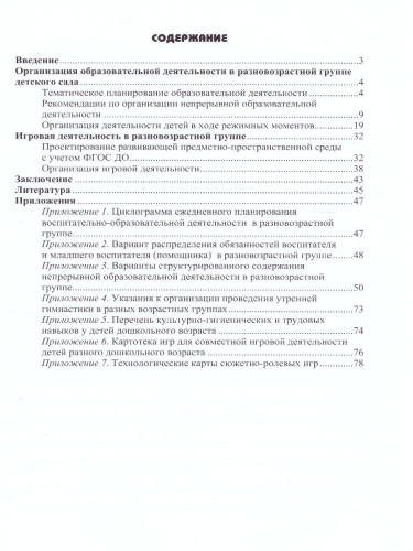 Разновозрастная группа в детском саду 3-7 лет. ФГОС