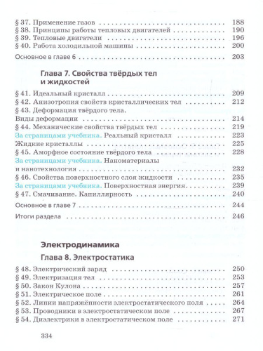 Физика 10 класс. Учебник (базовый и углубленныйуровни)