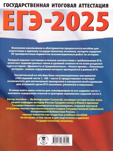 ЕГЭ-2025 История. 20 тренировочных вариантов экзаменационных работ для подготовки к ЕГЭ