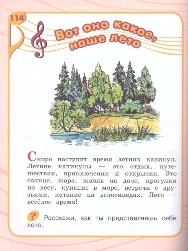 Музыка 1 класс (для обучающихся с интеллектуальными нарушениями). Учебное пособие