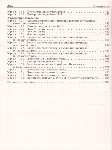 Поурочные разработки по Математике 2 класс. К УМК Дорофеева (Перспектива). ФГОС