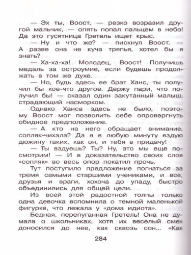 Серебряные коньки. Большая детская библиотека