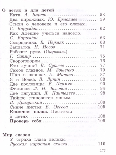Литературное чтение 2 класс. В 2 частях. Часть 1. Учебник