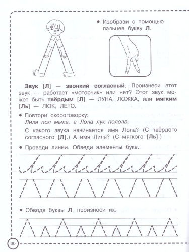 Логопедические прописи. Прописи для дошколят