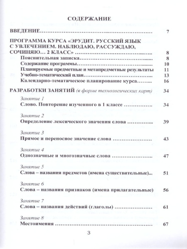 Эрудит. Русский язык с увлечением 2 класс. Методическое пособие
