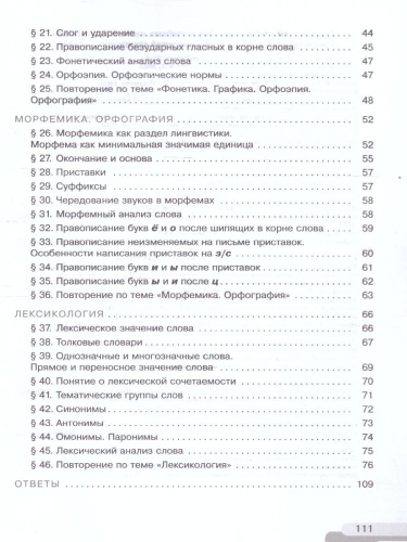 Русский язык 5 класс. Рабочая тетрадь Часть 1. К новому учебному пособию
