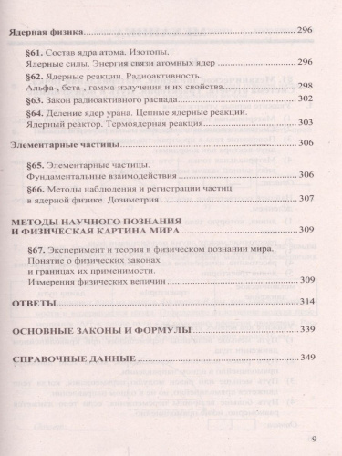 ЕГЭ 2022 Физика Задачник