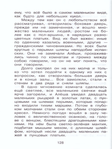 Сказки русских писателей /ШБ
