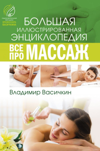 Все про массаж /