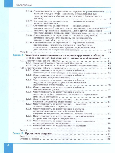 Информационная безопасность 10-11 класс. Правовые основы информационной безопасности. Учебное пособие