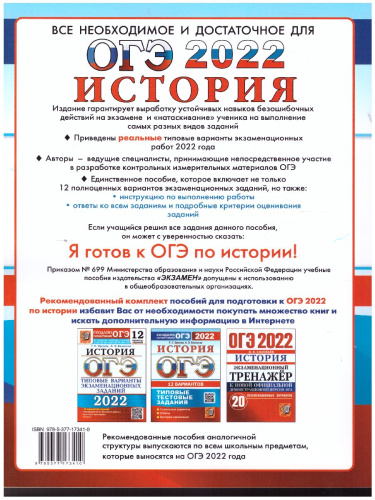 ОГЭ 2022 История 12 вариантов ТТЗ