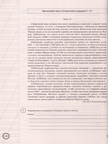 ВПР Русский язык 8 класс 25 вариантов