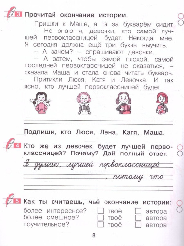 Учусь сочинять. Рабочая тетрадь по развитию письменной речи. 1 класс