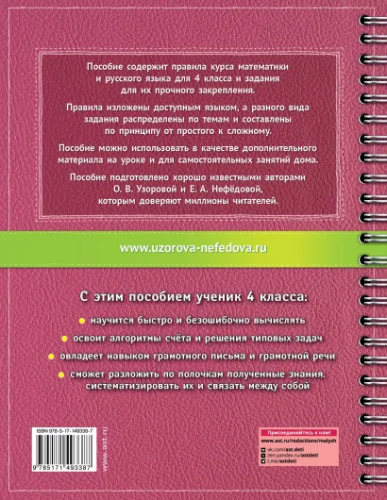 Самый полный курс. Математика. Русский язык 4 класс