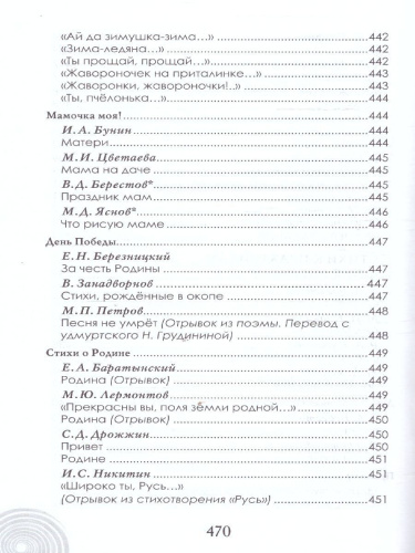 Хрестоматия для детского сада. Подготовительная к школе группа. 6-7 лет.