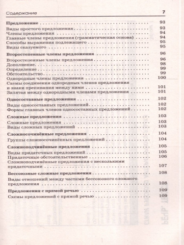 Русский язык ЕГЭ 10-11 классы. Полный курс в таблицах и схемах для подготовки к ЕГЭ