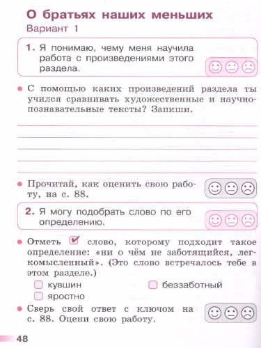 Литературное чтение 1 класс.Тетрадь учебных достижений (ФП2022)