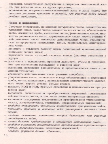 Алгебра и начала математического анализа 10-11 классы. Сборник рабочих программ. ФГОС