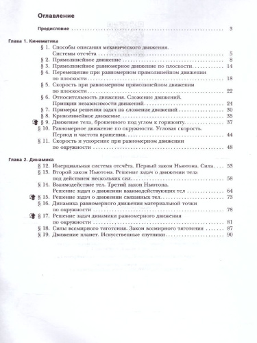 Физика 9 класс. Рабочая тетрадь №1