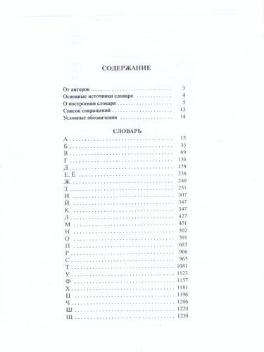 Орфографический словарь русского языка