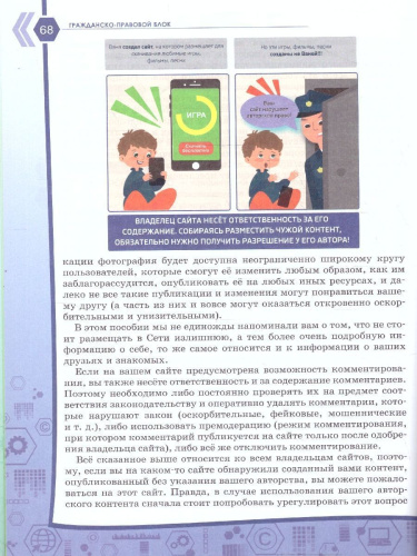 Человек и цифровая среда 5-6 классы. Учебное пособие