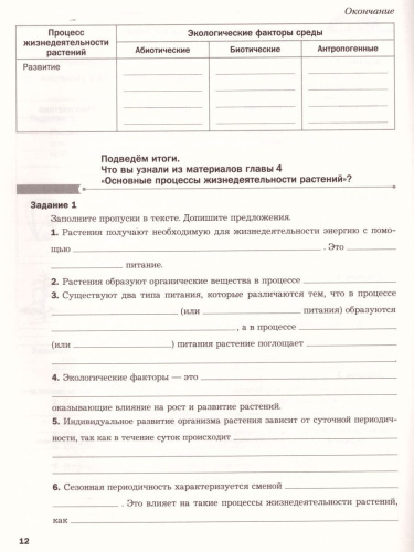 Биология 7 класс. Рабочая тетрадь. Комплект в 2-х частях. Часть 1. ФГОС