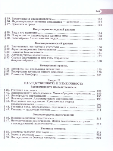 Биология 10-11 класс. Базовый уровень. Учебник