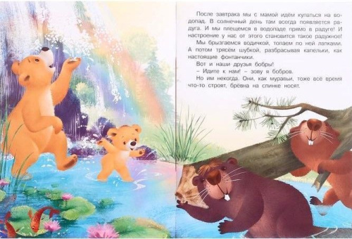Мишка и его друзья. Мама меня любит