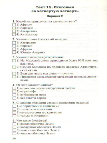 География 5 класс. Контрольно-измерительные материалы. ФГОС
