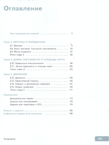 Геометрия. 9 класс. Часть 2. Углублённый уровень. Учебное пособие