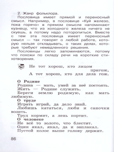 Книгочей. Словарь-справочник по Литературному чтению. ФГОС