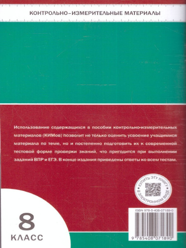 КИМ Биология 8 класс. Новый ФГОС