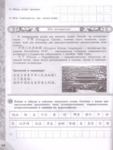 Китайский язык 5 класс. Второй иностранный язык. Сборник грамматических упражнений