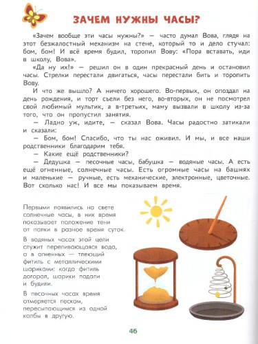 Энциклопедия для малышей в сказках / Моя Первая Книжка