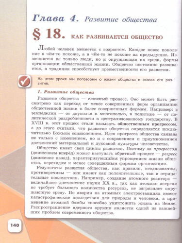 Обществознание 6 класс. Учебник