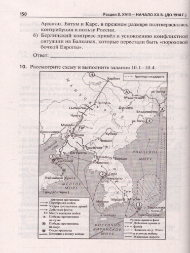 ЕГЭ-2023. История. Тематический тренинг