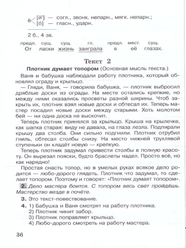 Учимся разбирать текст 3 класс. Тренажёр. ФГОС