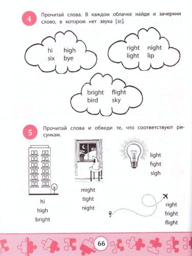 My first Wordbook: учимся читать