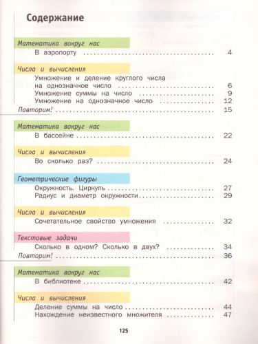 Математика 3 класс. Учебник. В 2-х частях. Часть 2. ФГОС