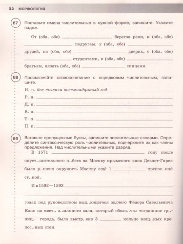 ВПР Русский язык 6 класс. Рабочая тетрадь