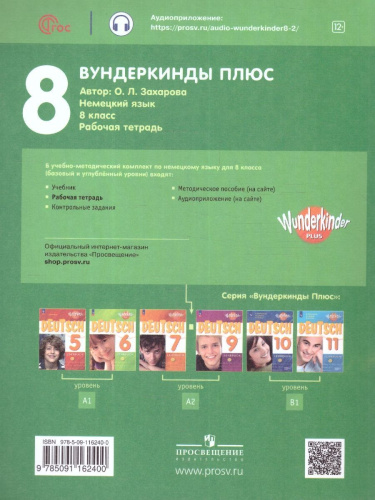 Немецкий язык 8 класс. Рабочая тетрадь. УМК Вундеркинды Плюс. ФГОС