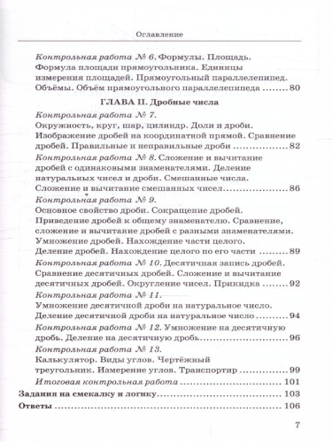 Математика 5 класс. Дидактический материал. К новому учебнику. УМК Виленкина. ФГОС НОВЫЙ